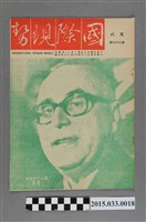 藏品(國際現勢周刊社出版《國際現勢周刊》第667期)的圖片