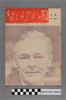 藏品(國際現勢周刊社出版《國際現勢周刊》第671期)的圖片