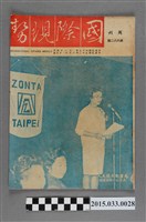 藏品(國際現勢周刊社出版《國際現勢周刊》第682期)的圖片