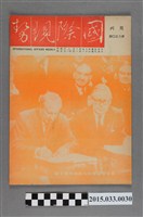 藏品(國際現勢周刊社出版《國際現勢周刊》第830期)的圖片