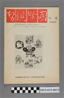 藏品(國際現勢周刊社出版《國際現勢周刊》第1349期)的圖片