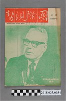 藏品(國際現勢周刊社出版《國際現勢周刊》第644期)的圖片