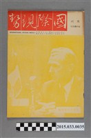 藏品(國際現勢周刊社出版《國際現勢周刊》第645期)的圖片