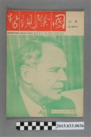藏品(國際現勢周刊社出版《國際現勢周刊》第646期)的圖片