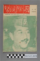 藏品(國際現勢周刊社出版《國際現勢周刊》第648期)的圖片