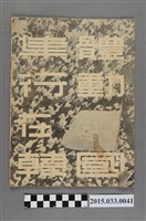 藏品(美國新聞處出版《集體行動在韓國》)的圖片