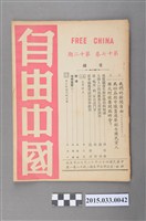 藏品(自由中國社《自由中國》第17卷12期總195號)的圖片