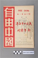 藏品(自由中國社《自由中國》第18卷1期總196號)的圖片