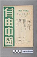 藏品(自由中國社《自由中國》第18卷2期總197號)的圖片