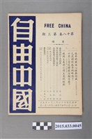 藏品(自由中國社《自由中國》第18卷3期總198號)的圖片