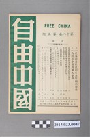 藏品(自由中國社《自由中國》第18卷5期總200號)的圖片