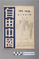 藏品(自由中國社《自由中國》第18卷7期總202號)的圖片