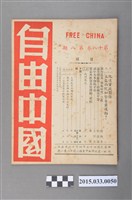 藏品(自由中國社《自由中國》第18卷8期總203號)的圖片