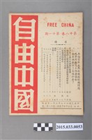 藏品(自由中國社《自由中國》第18卷11期總206號)的圖片