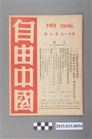 藏品(自由中國社《自由中國》第21卷5期總236號)的圖片