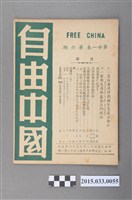 藏品(自由中國社《自由中國》第21卷6期總237號)的圖片