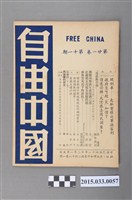 藏品(自由中國社《自由中國》第21卷11期總242號)的圖片