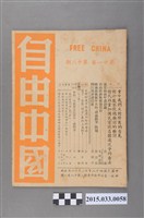 藏品(自由中國社《自由中國》第21卷12期總243號)的圖片