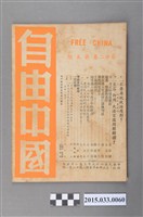 藏品(自由中國社《自由中國》第22卷5期總248號)的圖片