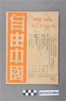 藏品(自由中國社《自由中國》第22卷9期總252號)的圖片
