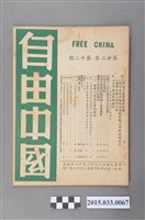藏品(自由中國社《自由中國》第22卷12期總255號)的圖片