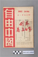 藏品(自由中國社《自由中國》第23卷1期總256號)的圖片