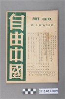 藏品(自由中國社《自由中國》第23卷2期總257號)的圖片