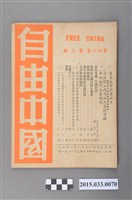 藏品(自由中國社《自由中國》第23卷3期總258號)的圖片