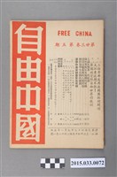 藏品(自由中國社《自由中國》第23卷5期總260號)的圖片