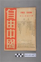 藏品(自由中國社《自由中國》第16卷3期總174號)的圖片