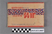 藏品(陳忠孝編《勞作》)的圖片