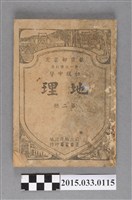 藏品(國立編譯館主編《初級中學地理第2冊》)的圖片