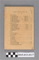 藏品(國立編譯館主編《初級小學算術課本第8冊》)的圖片