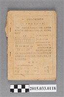 藏品(國立編譯館主編《高級小學算術課本第3冊》)的圖片