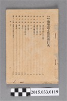 藏品(國立編譯館主編《高級小學地理課本第4冊》)的圖片