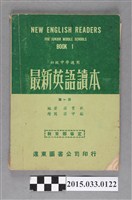 藏品(國立編譯館主編《初級中學適用最新英語讀本第1冊》)的圖片