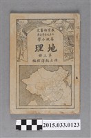 藏品(國立編譯館主編《高級小學地理課本第3冊》)的圖片