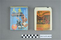 藏品(海麗實業股份有限公司發行《周連昌電子琴吉他演奏曲吉（三）》單頭匣式錄音帶)的圖片