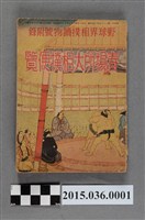 藏品(春場所大相撲便覽)的圖片