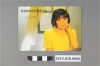 藏品(龍飄飄明星卡)的圖片