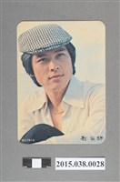 藏品(劉尚謙明星卡)的圖片