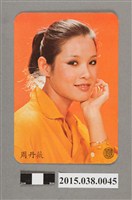 藏品(周丹薇明星卡)的圖片