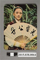 藏品(范丹鳳飾玉芙蓉明星卡)的圖片