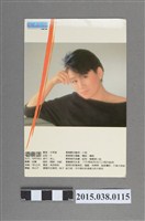 藏品(楊黎蘇明星卡)的圖片