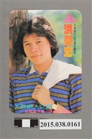 藏品(洪榮宏明星卡)的圖片