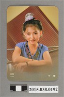 藏品(于珊明星卡)的圖片