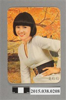 藏品(夏玲玲明星卡)的圖片