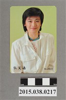 藏品(張艾嘉明星卡)的圖片