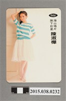 藏品(陳淑樺明星卡)的圖片