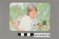 藏品(江岳霖明星卡)的圖片